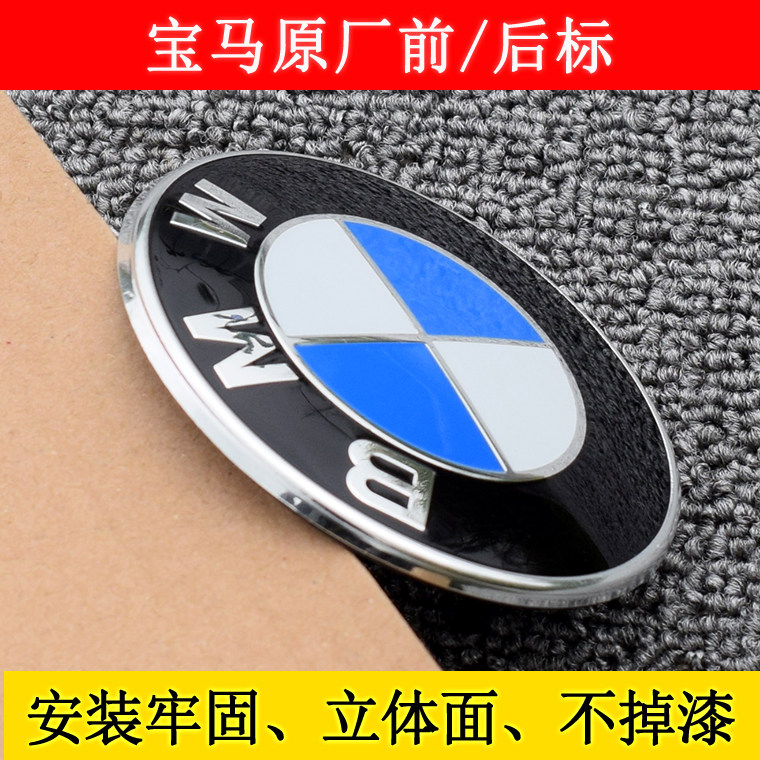 宝马标原厂前后标BMW前后盖车标123456系x1x2x3x4x5x6原装车标志