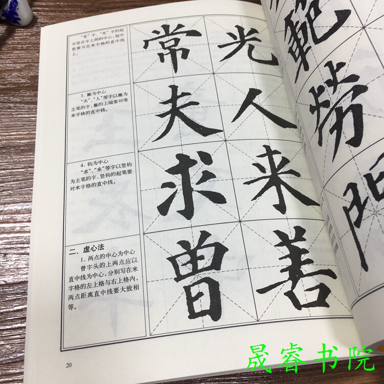颜真卿楷书习字帖书法教程偏旁部首笔画机构集字创作笔法章法字帖