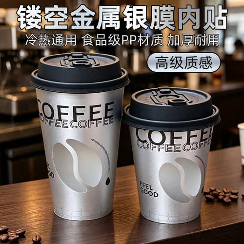 一次性银膜内贴加厚带盖咖啡杯