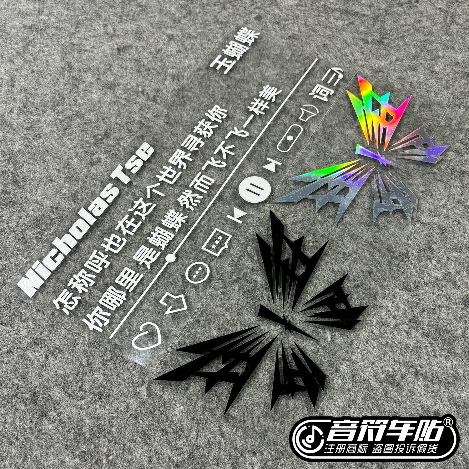 反光电动汽车笔记本行李箱谢霆锋汽车装饰贴/反光贴