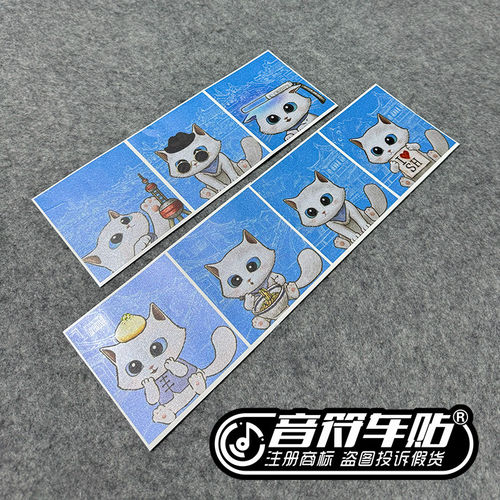 纪念五月天团宠菜头粿猫我爱上海歌迷定制五迷wmls反光车贴纸9189