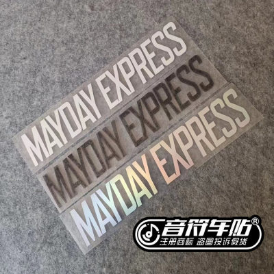 音符反光车贴五迷阿信MADAY express五月天 车门贴演唱会痛车9140