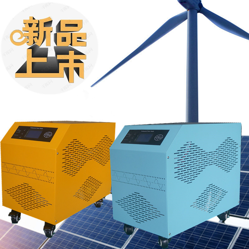 太阳能风光互补控制逆变器24V48V2KW3KW4KW5KW新疆西藏内蒙古牧区