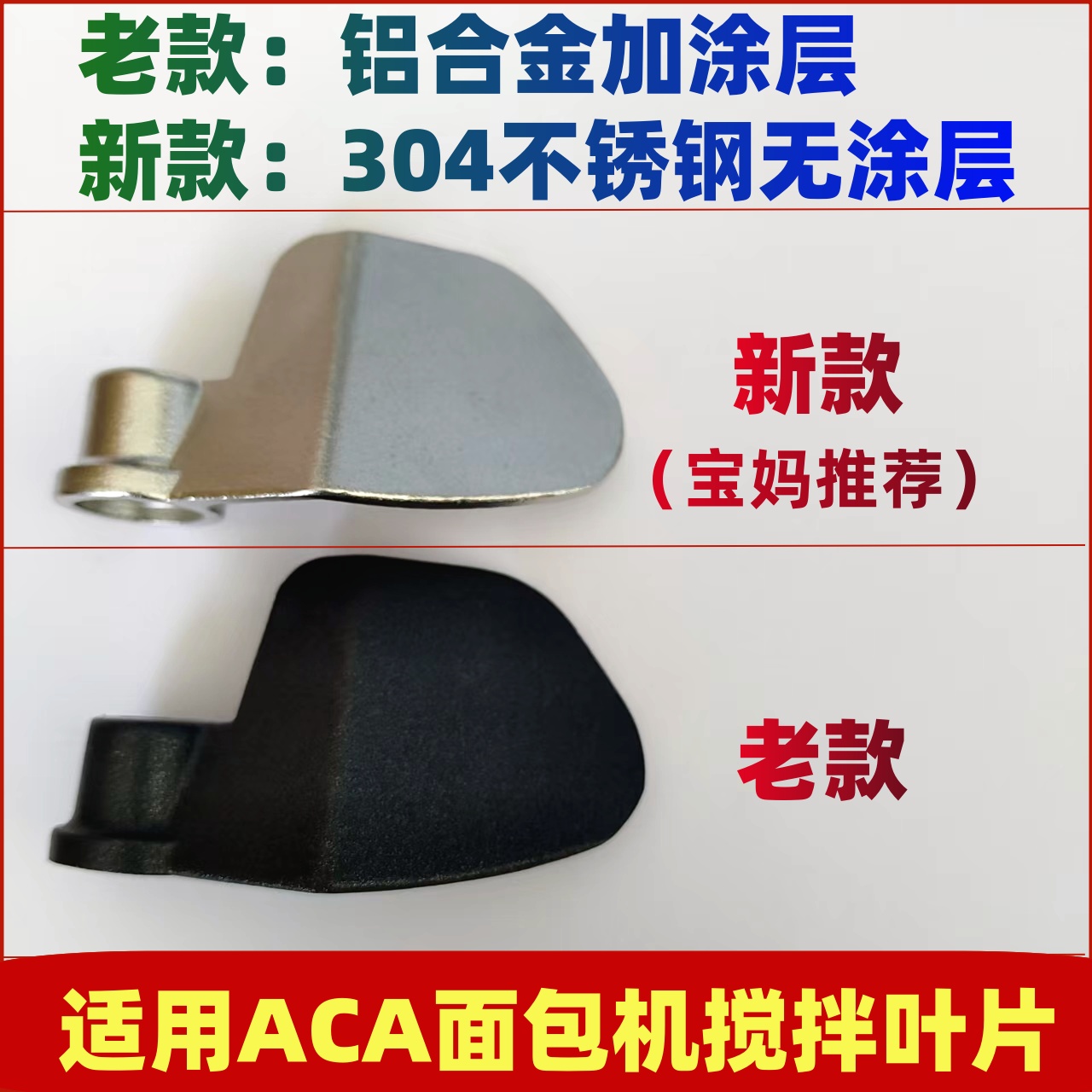 适用北美ACA面包机搅拌叶片搅拌刀搅拌棒旋转刮刀铰刀老款不锈钢