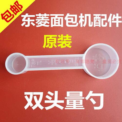 东菱面包机配件量勺双头量匙酵母勺糖勺盐勺计量工具配比例东陵