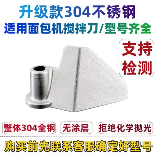 面包机搅拌刀叶片配件