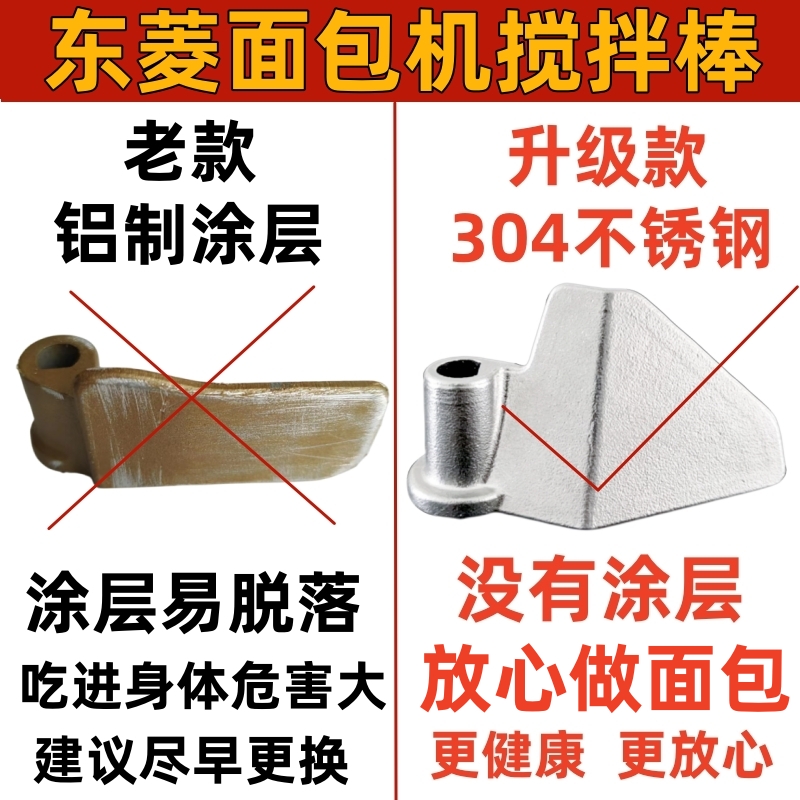 DL-TM018/JD08/T06A适用东菱面包机配件搅拌刀叶片和面棒器不锈钢