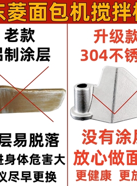 DL-TM018/JD08/T06A适用东菱面包机配件搅拌刀叶片和面棒器不锈钢