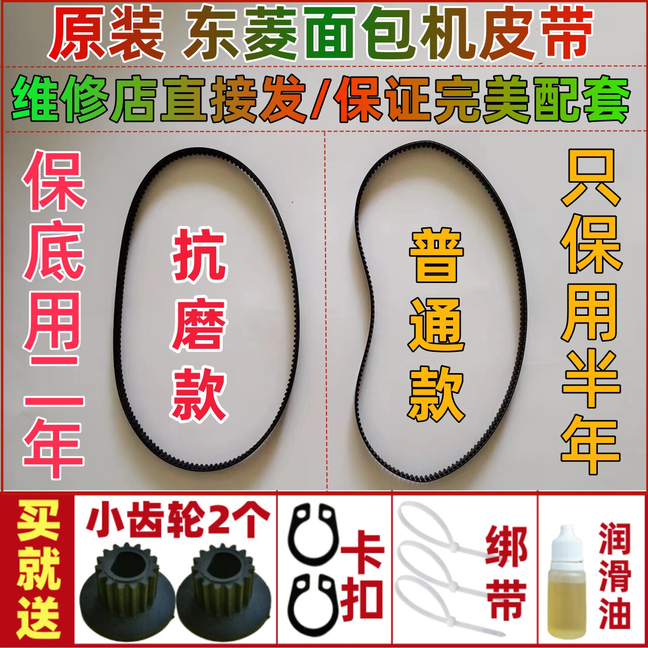 【耐磨款】原装东菱面包机皮带配件原厂传动带齿轮厨师机和面机图片