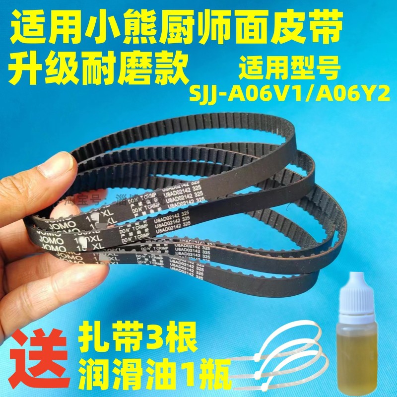 厨师机配件皮带结实耐磨款