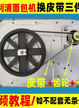 适用HD9015/HD9016  Philips/飞利浦面包机配件皮带传输带同步带