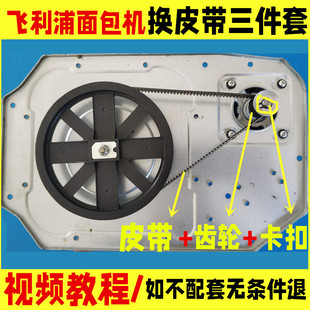 适用HD9015/HD9016  Philips/飞利浦面包机配件皮带传输带同步带