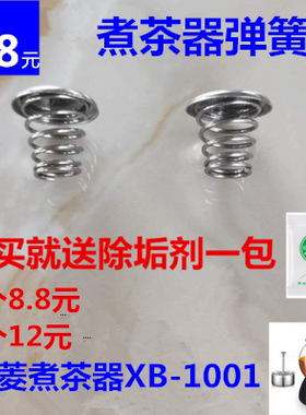 东菱煮茶器配件全钢滤网弹簧帽铁片 XB-1001