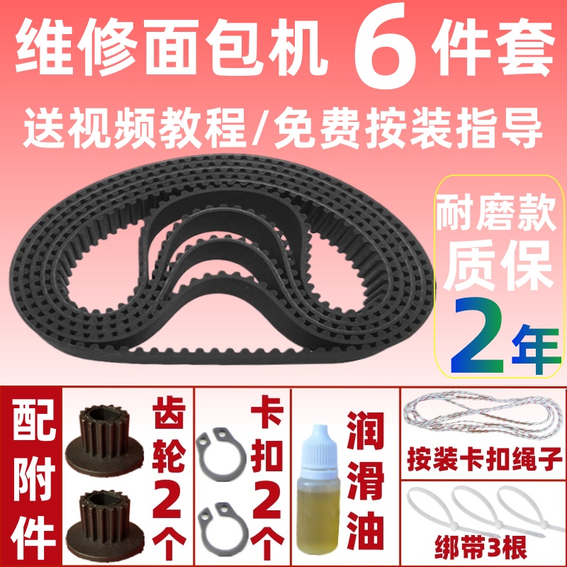 EHS15AP-PGS  EHS20AB  AHS20AC  TSC2010适用美的面包机皮带配件