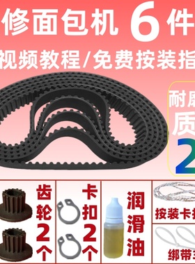 EHS15AP-PGS  EHS20AB  AHS20AC  TSC2010适用美的面包机皮带配件