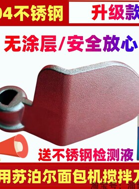 适用苏泊尔面包机配件搅拌棒搅拌刀MS20Z01 MT20A801 30Z01 20Z33