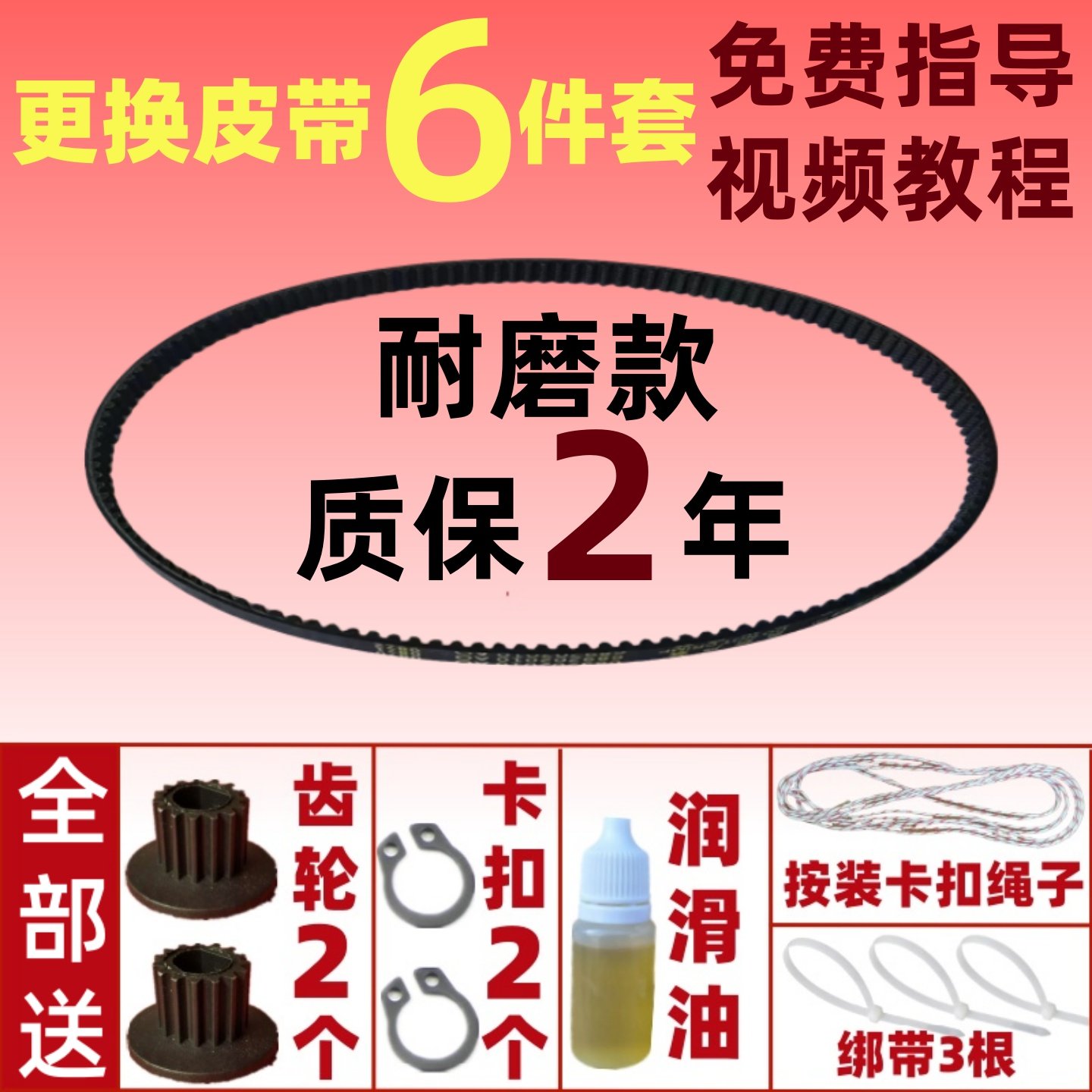 适用小熊面包机和面机厨师机皮带