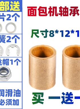 面包机底座轴承铜套底座配件中心轴大齿轮晃动适用东菱美的柏翠等