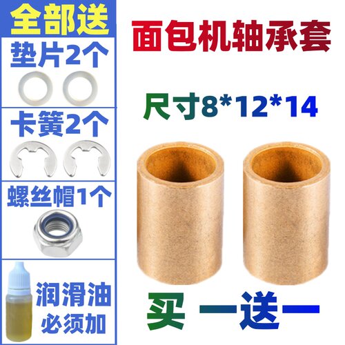 面包机底座轴承铜套底座配件中心轴大齿轮晃动适用东菱美的柏翠等