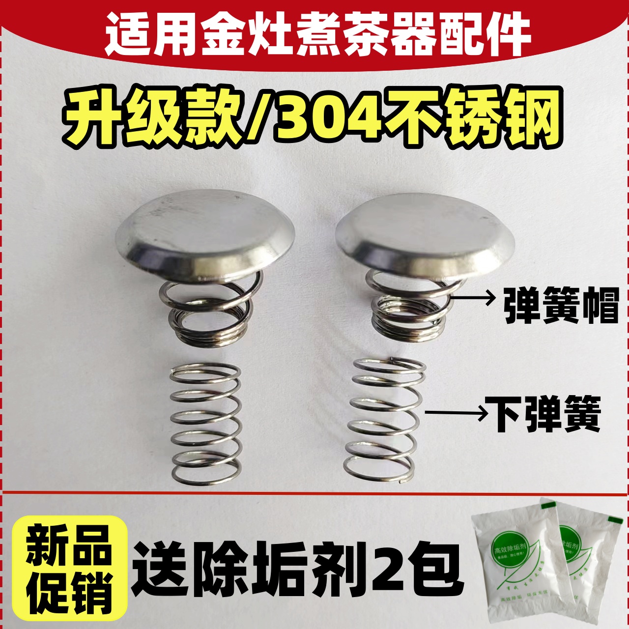 适用金灶煮茶器配件不锈钢过滤网弹簧帽钢冒挡水铁片蒸汽喷头盖子
