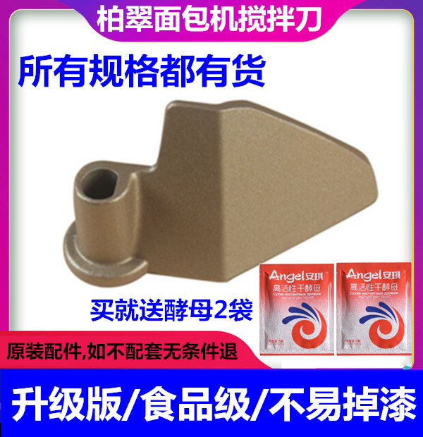 柏翠面包机配件搅拌棒叶片搅拌刀和面棒绞拌器PE8300/8500/8990