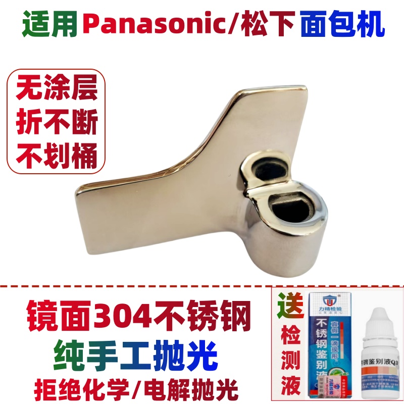 面包机搅拌刀无涂层不锈钢材质