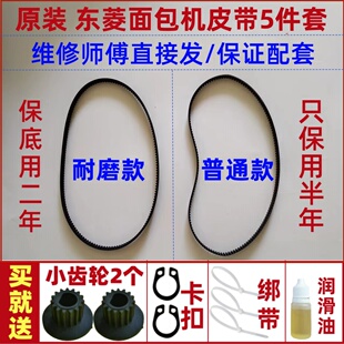 东菱面包机皮带同步带配件传动带子电机齿轮原装原厂东陵东凌零件