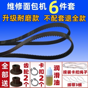 【耐磨款6件套质保二年】适用飞利浦面包机皮带HD9015/HD9016配件