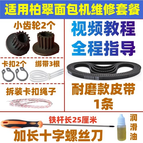 售后直发柏翠面包机皮带耐磨款