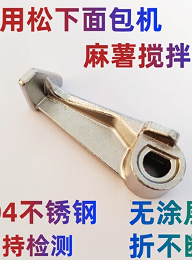 适用松下面包机麻薯搅拌叶片棒刀