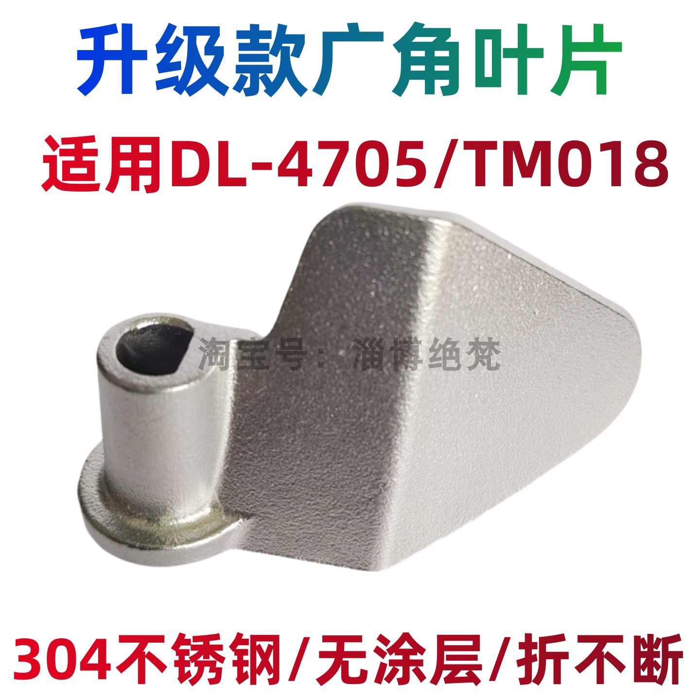 适用东菱面包机DL-4705搅拌刀图片