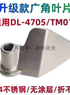 适用东菱面包机DL-4705 DL-TM018搅拌刀叶片刀头和面棒304不锈钢