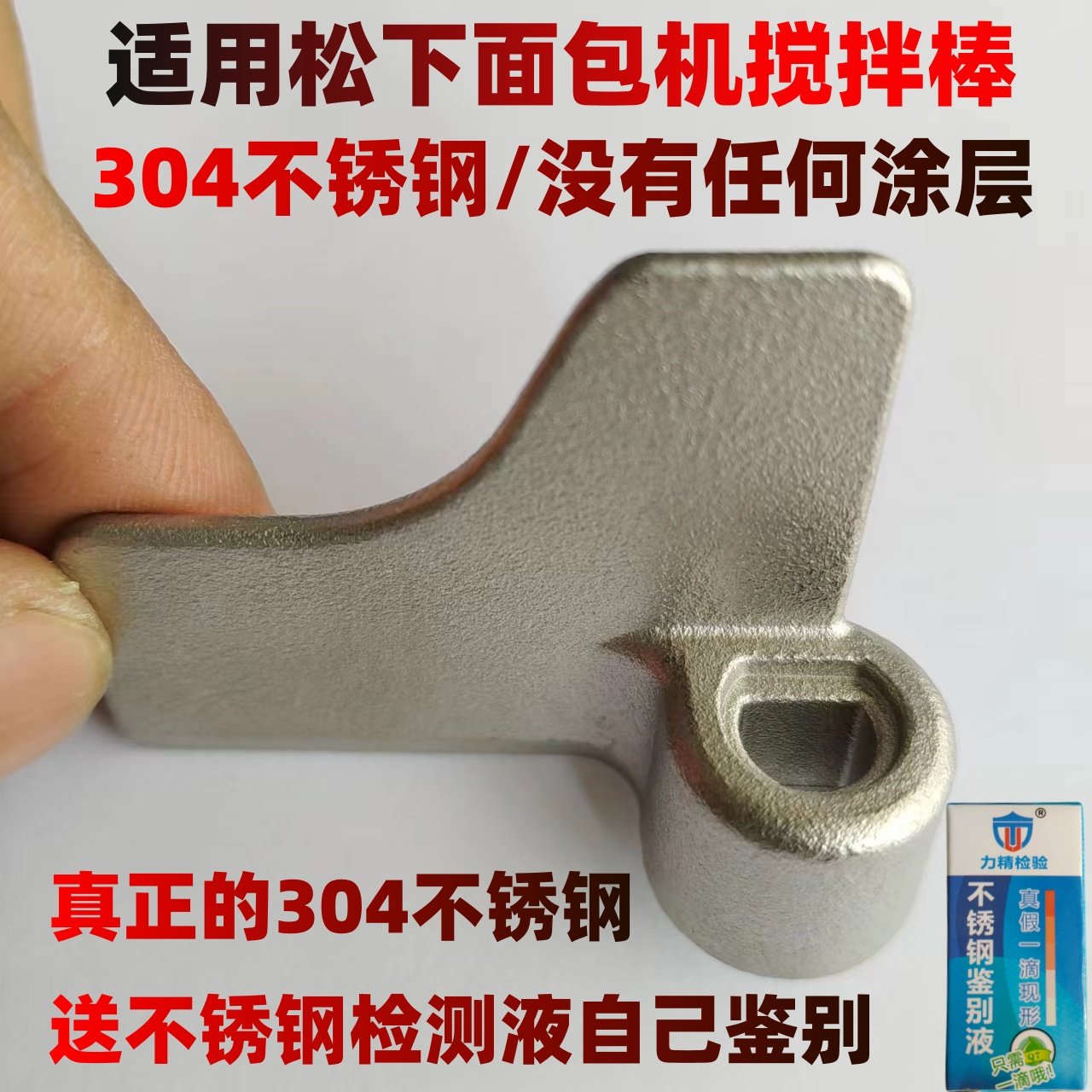 适用松下面包机搅拌刀搅拌棒搅拌叶片旋转刀头铁片铰刀和面棒配件