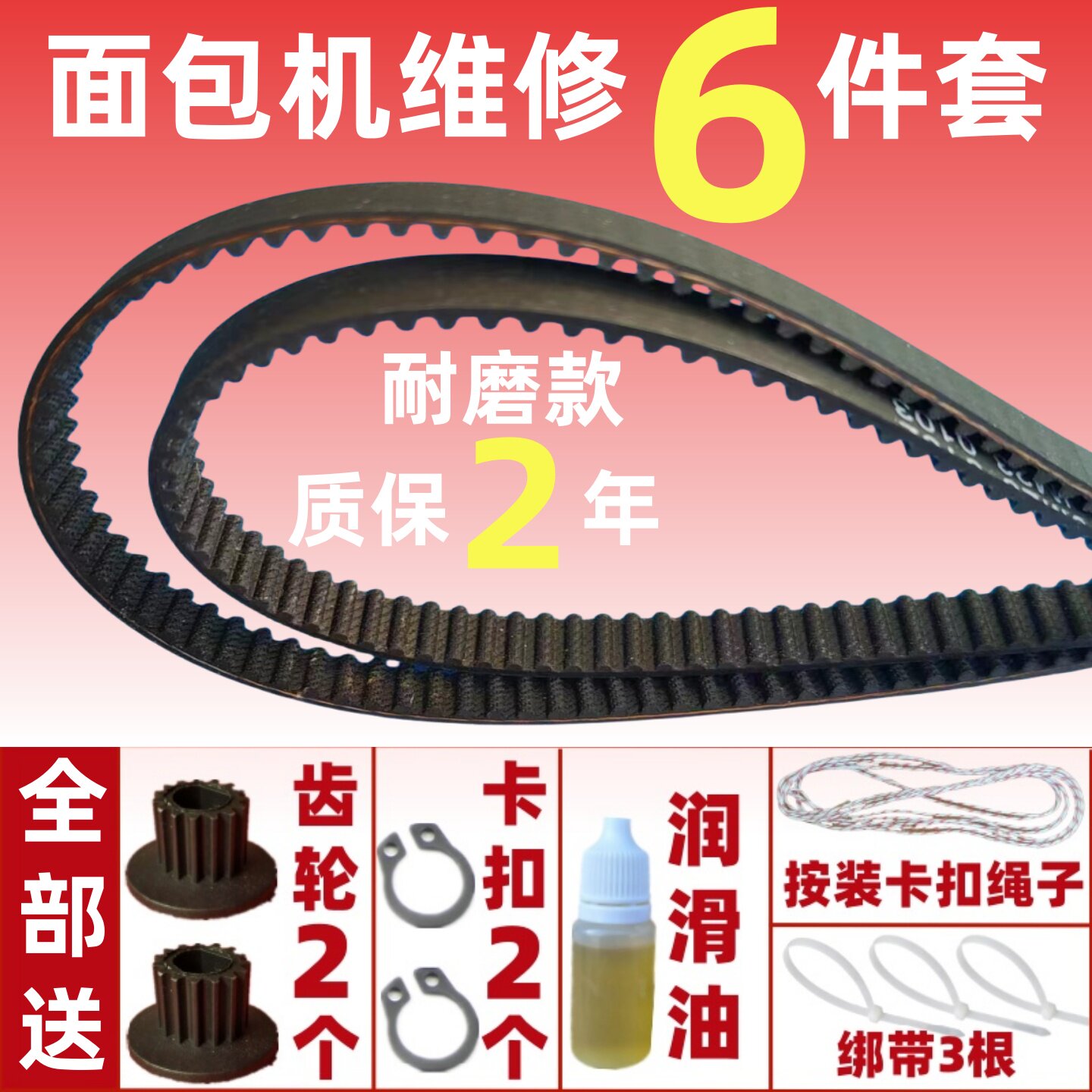 适用伊莱克斯面包机皮带配件EGBM010/8000/1331/200/030传动带子