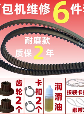 适用伊莱克斯面包机皮带配件EGBM010/8000/1331/200/030传动带子