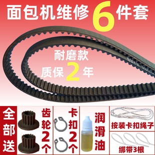 NMB8101适用北欧欧慕面包机皮带配件齿轮 NMB8102 加厚耐磨款