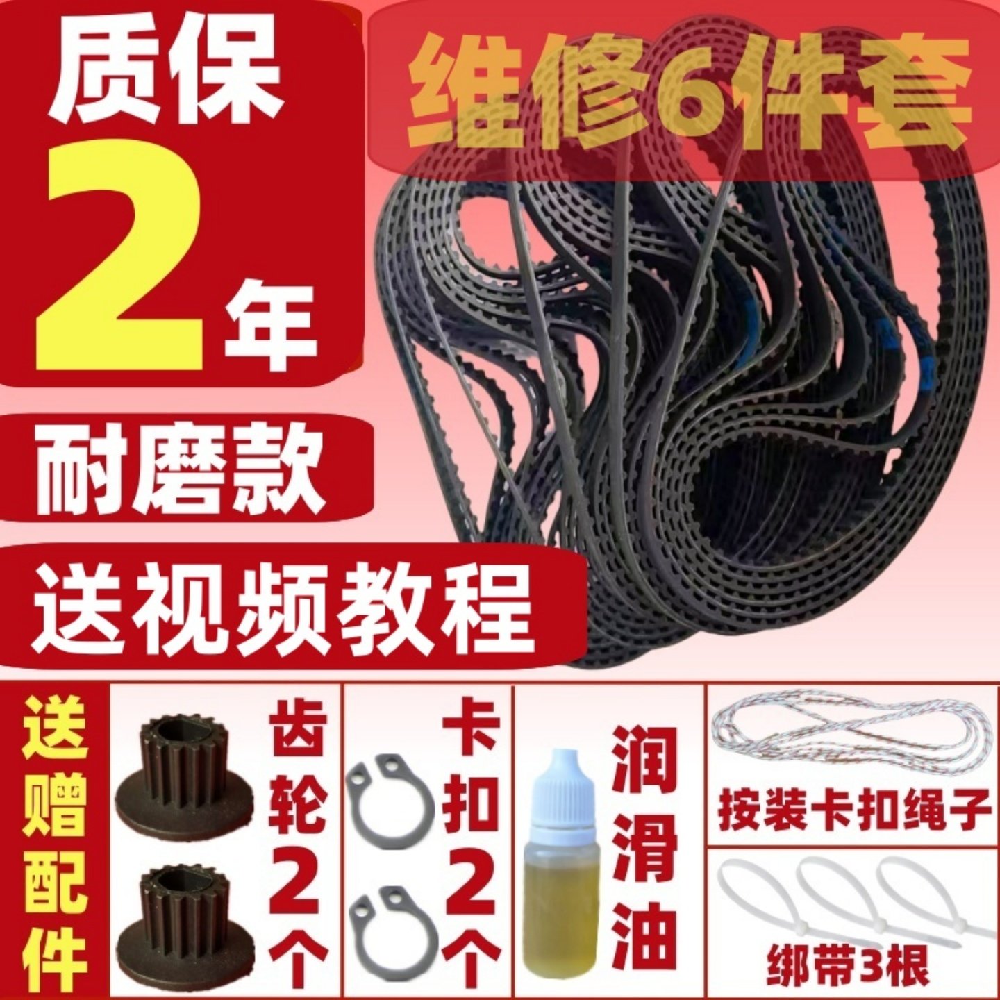 【维修6件套】适用东菱面包机皮带配件传动带DL-T06/XBM1028/T08