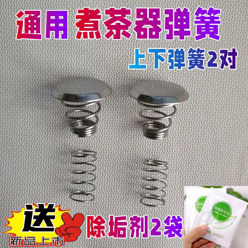 煮茶器配件不锈钢滤网蒸汽上下弹簧帽盖子帽黑茶壶喷头挡水铁片冒