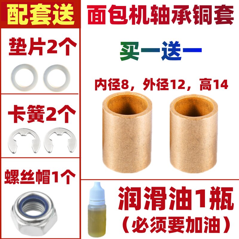 面包机轴承配件中心轴铜套图片