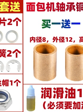 面包机轴承配件中心轴铜套