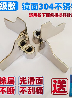 面包机搅拌叶片不锈钢