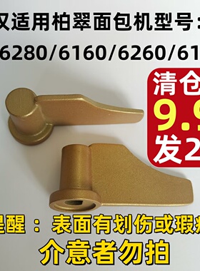 适用柏翠面包机搅拌刀叶片和机棒搅拌器头PE6280/6180/6260/6160
