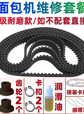 适用惠而浦面包机皮带配件升级版橡胶WBM_KP901M /KS902M/MB1000