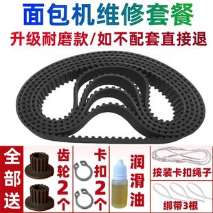 MB116 DSN 107 168 MB500B等 108 适用荣事达面包机配件皮带RS