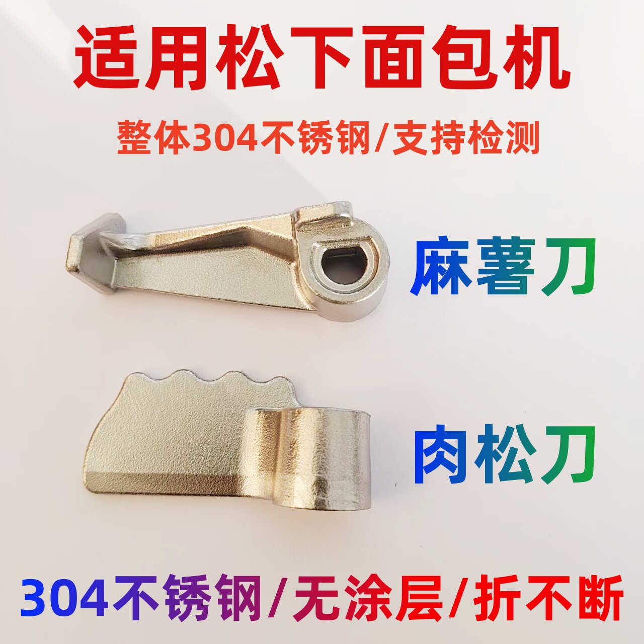 适用松下面包机肉松麻薯搅拌叶片图片