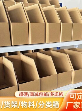 五层特硬货架仓储分类收纳纸箱