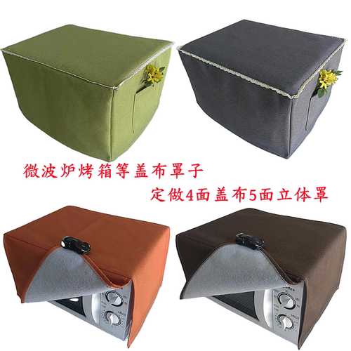 微波炉烤箱电炉防尘防油套保护罩