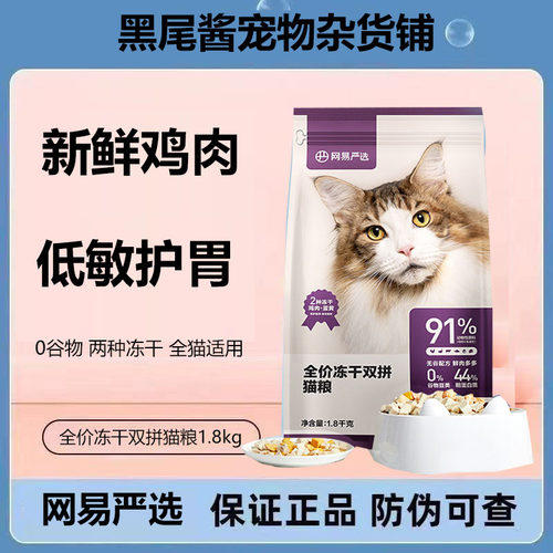 网易严选猫粮全价冻干