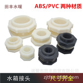 厂家直销水塔鱼缸配件水池水桶内外丝 水箱配件 塑料水箱接头