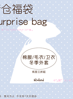 BETWEENAND 不吞冬季福袋大衣/羽绒服合集可自选款式 不tui不换